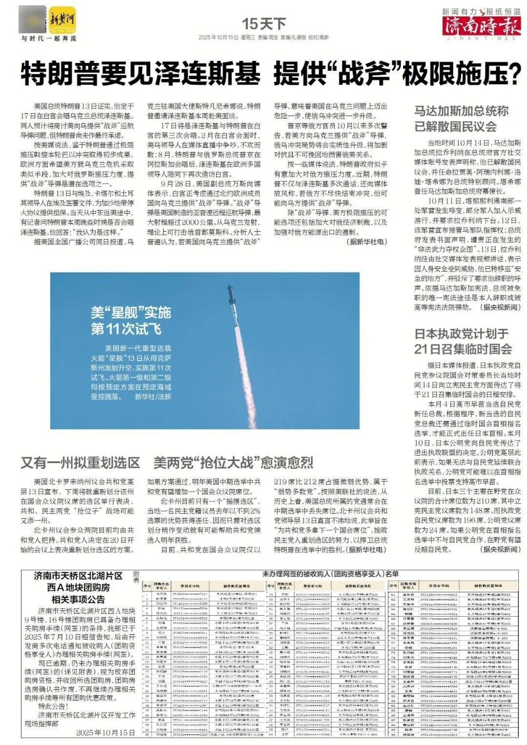 人民日报:靠近泉水敏感区<strong></p>
<p>黑币2001</strong>,济南怎样修建地铁?