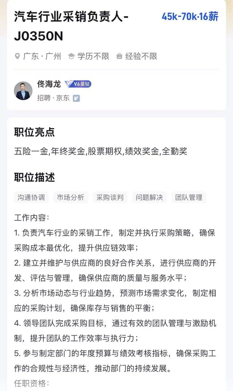 年薪最高123万元<strong></p>
<p>黑币2001</strong>，京东高薪招聘汽车人才；此前释放“京东新车”消息，已有超1800人预约抢购，否认直接参与制造