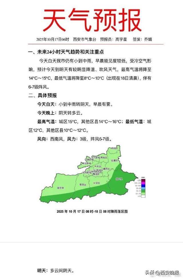 闪电211次<strong></p>
<p>农币</strong>！今天午后西安降雨逐渐结束