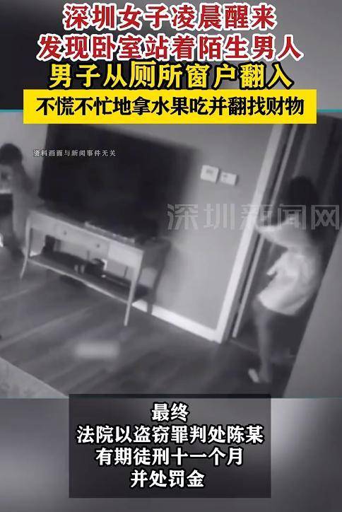 女子凌晨醒来发现卧室站着陌生男子：不慌不忙拿水果吃并翻找财物