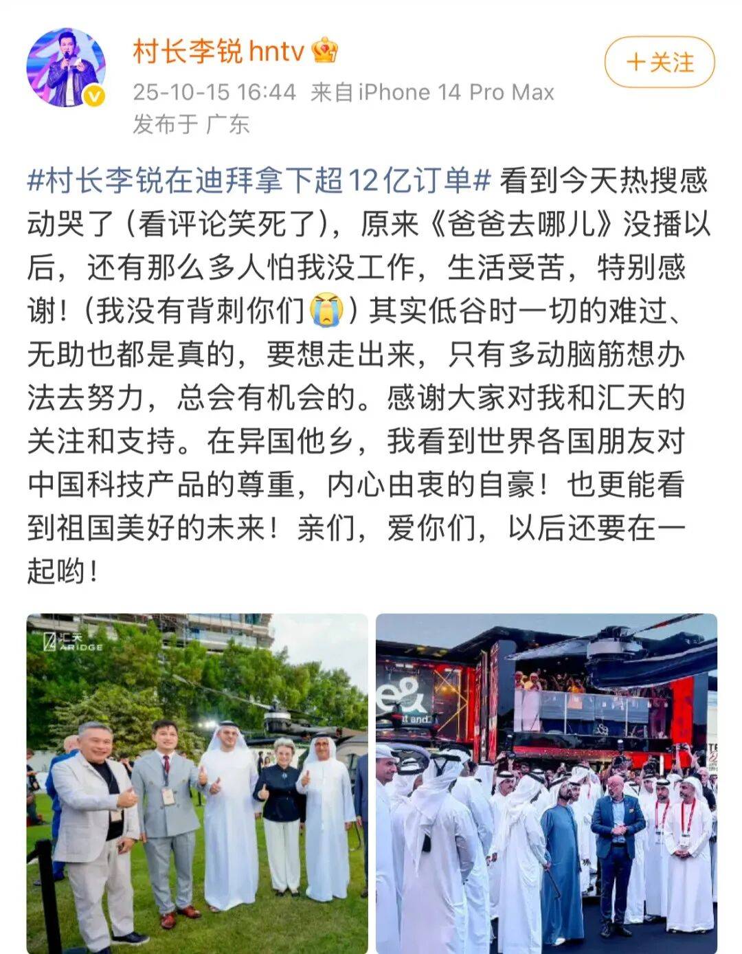 《爸爸去哪儿》村长李锐<strong></p>
<p>农币</strong>，在迪拜拿下12亿元订单