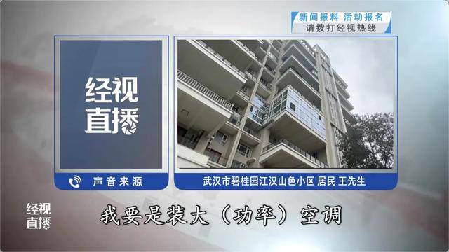 500平方米房子装20余台空调？业主解释：自住<strong></p>
<p>农币</strong>，家里人多