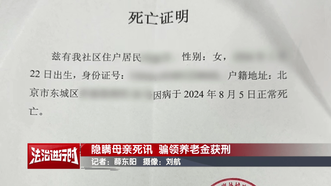 隐瞒母亲死讯<strong></p>
<p>梦想币</strong>,北京一男子靠假证明骗领养老金超16万!获刑3年