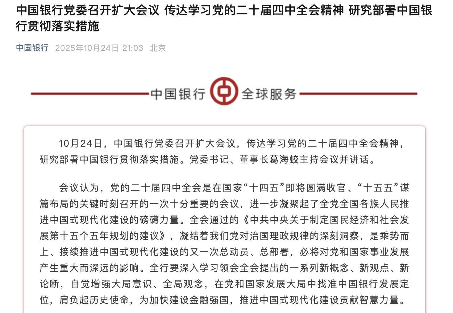 国有六大行表态<strong></p>
<p>信币</strong>！