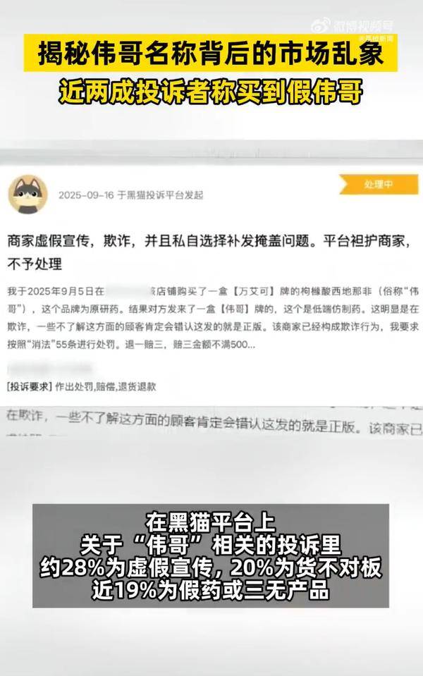 一消费者投诉平台上<strong></p>
<p>云币海外</strong>，近两成投诉者称买到假伟哥