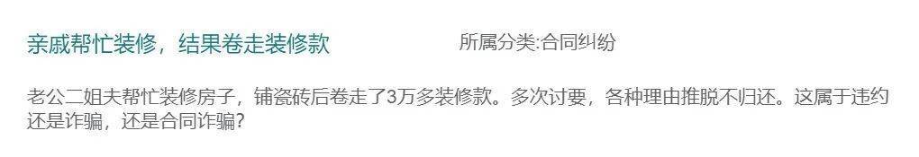 二姐夫帮忙装修房子<strong></p>
<p>破币兑换标准</strong>,铺瓷砖后卷走3万多装修款,这是违约还是诈骗?