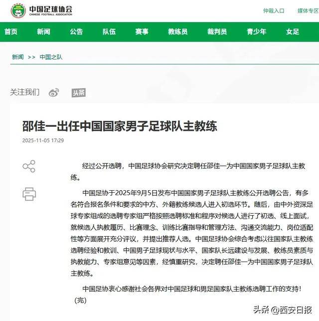 邵佳一出任中国国家男子足球队主教练