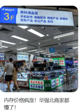 价格翻倍！华强北集体暴涨！深圳卖家：不敢囤货<strong></p>
<p>汇币换算</strong>，但可能更贵