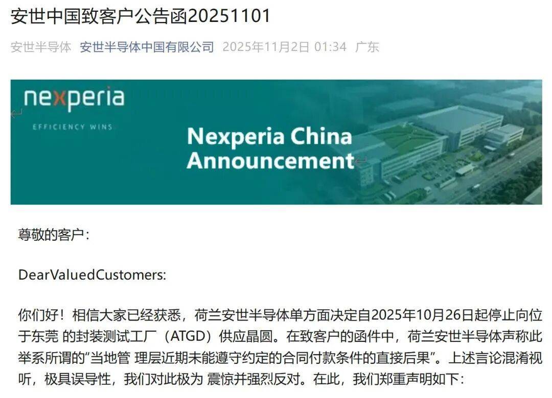 荷兰安世断供东莞工厂，内部人员：国内还在正常出货！有客户上门“催货”，订单达10多亿元；三家大型代理商最新回应→