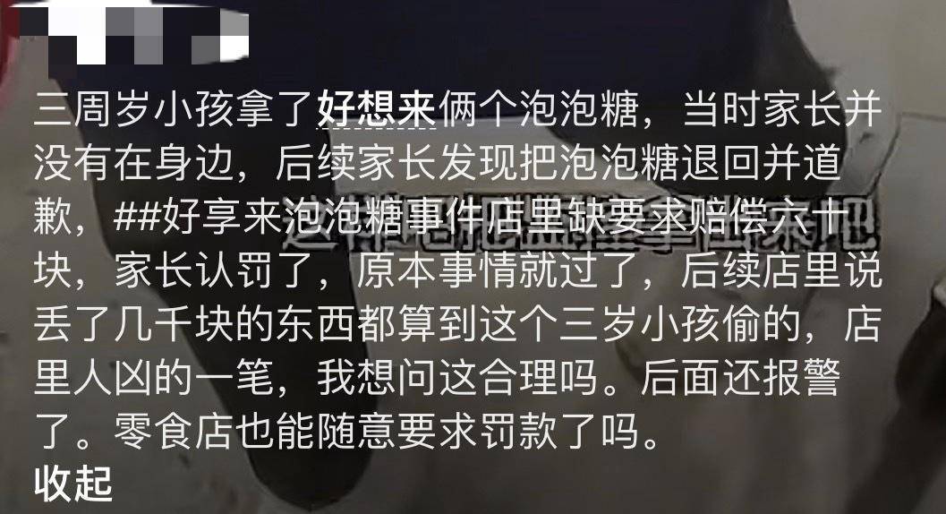 3岁幼童误拿泡泡糖母亲赔偿60元<strong></p>
<p>快币的作用</strong>,超市称孩子还偷了数千元商品?“好想来”回应:已成立工作组核查
