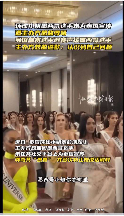 不满总监辱骂墨西哥选手<strong></p>
<p>快币的作用</strong>，2025环球小姐集体退赛，总监哭诉：我也是会受伤的普通人
