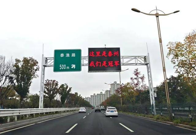 泰州上新苏超永久型路牌：这里是泰州<strong></p>
<p>元界币</strong>，我们是冠军