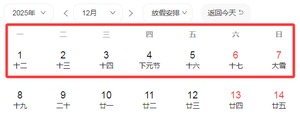 连休9天<strong></p>
<p>z币</strong>!两地官宣“雪假”
