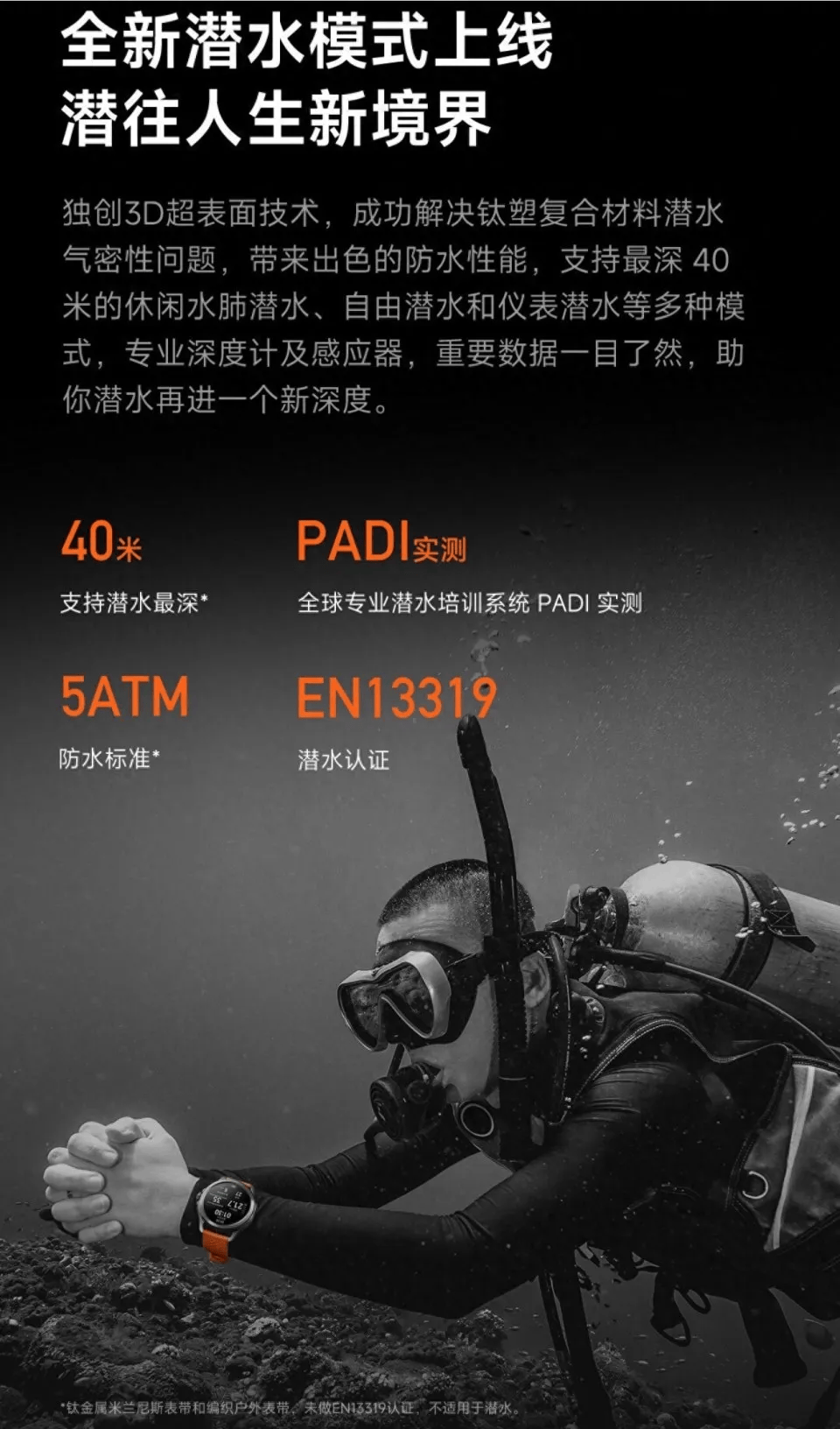 小米售后称“潜水表不建议潜水用”<strong></p>
<p>全球有多少种币</strong>，南京一律师质疑虚假宣传拟提起诉讼：小米疑似存在大字宣传，小字免责问题