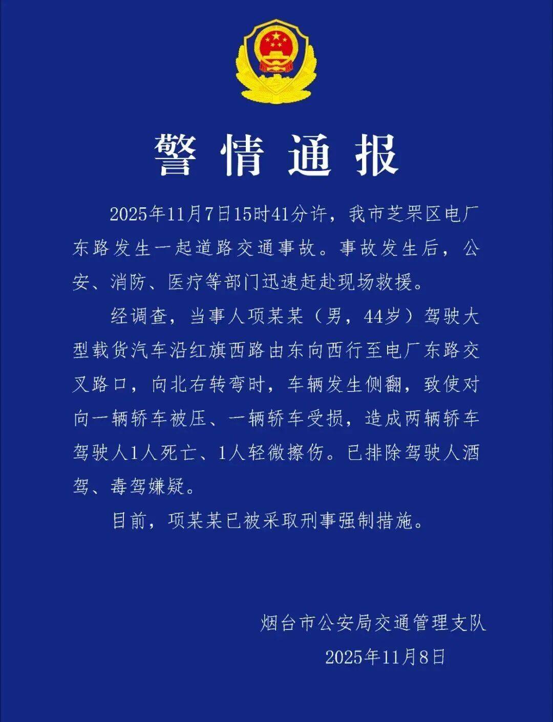 44岁女教师下班途中意外身亡！肇事者项某某被采取刑事强制措施<strong></p>
<p>全球有多少种币</strong>，事故详情披露