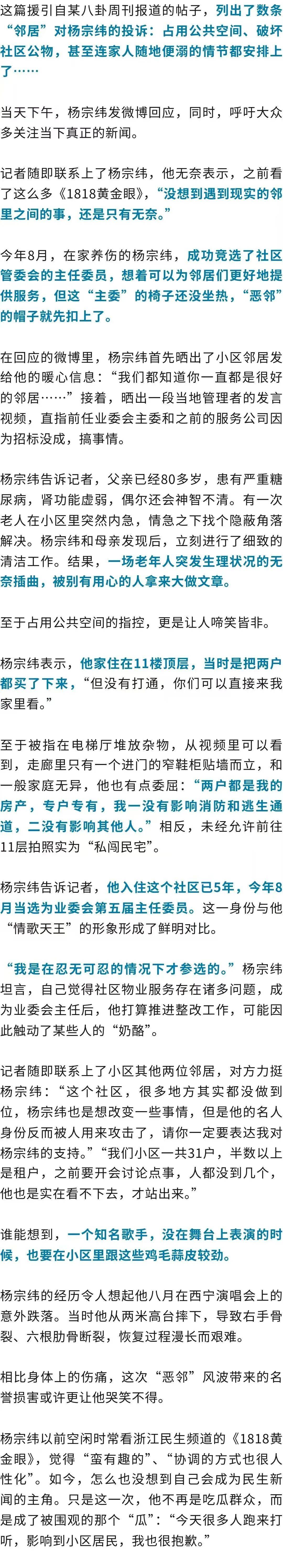 “杨宗纬被曝是恶邻”上热搜！本人回应：想为社区做点事<strong></p>
<p>全球有多少种币</strong>，没想到陷入风波