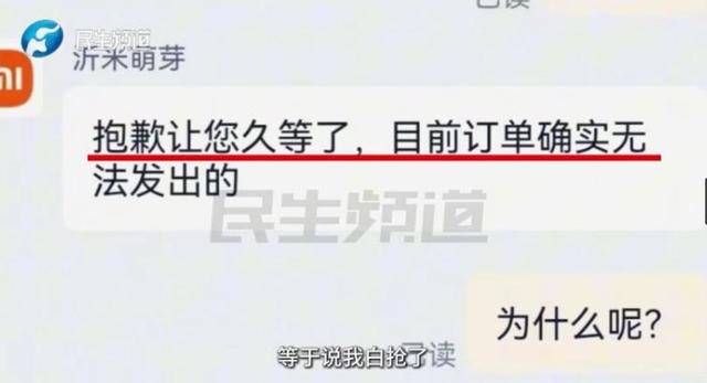 消费者11.11元秒杀小米冰箱遭拒发<strong></p>
<p>假捆币</strong>，客服回应：系统配置错误，补偿30元！