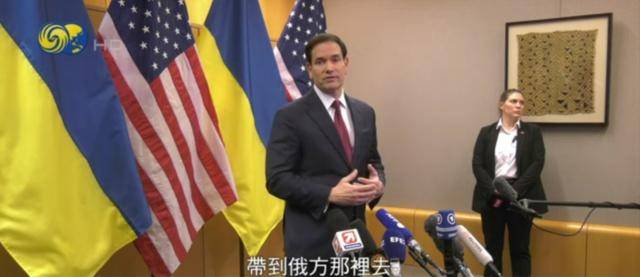 鲁比奥答凤凰记者问：最终须让俄方点头<strong></p>
<p>假捆币</strong>，方案才可能真正落实