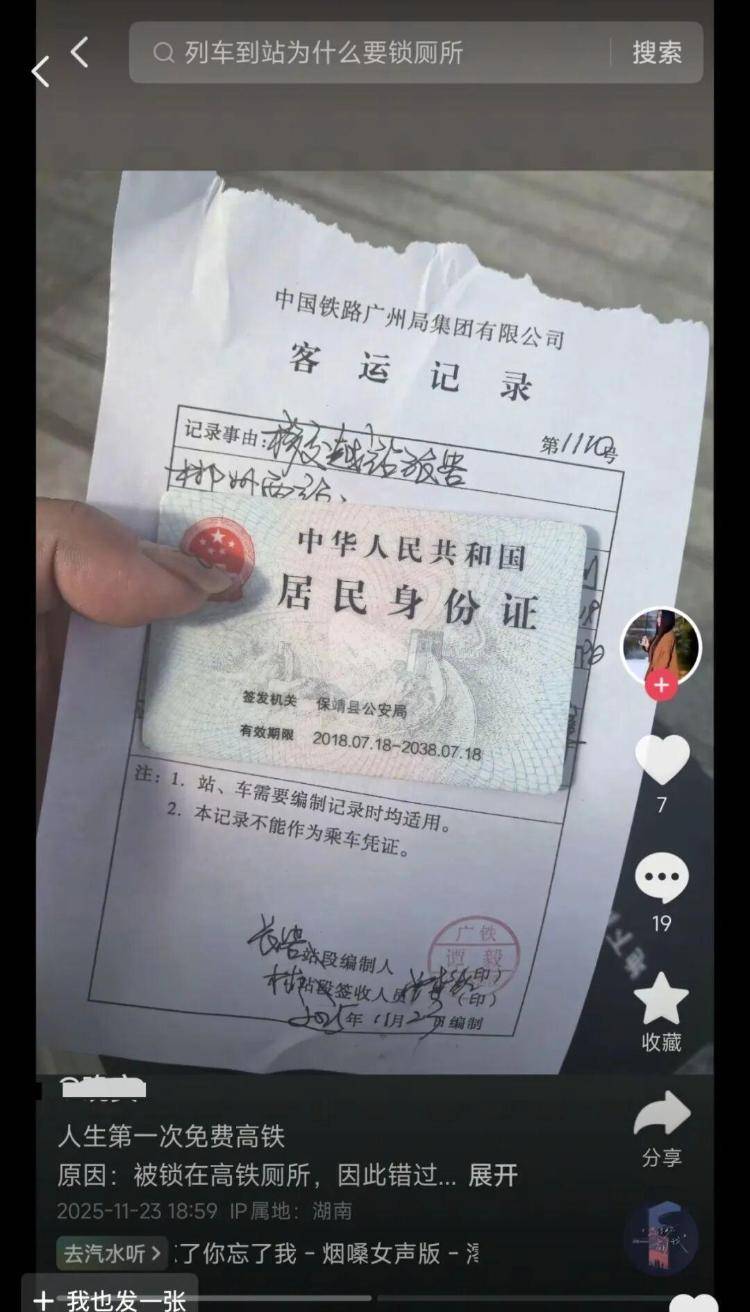 高铁厕所门疑现故障<strong></p>
<p>假捆币</strong>，一乘客被困，无法及时到站下车，G6151次列车多名旅客踹门施救