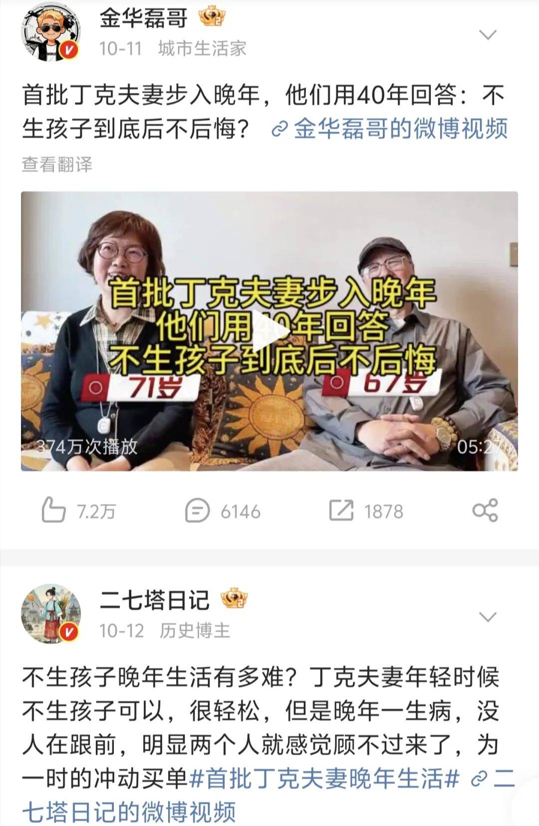 第一批丁克老后<strong></p>
<p>假捆币</strong>,“伴侣能陪一程,但最后都要靠自己”