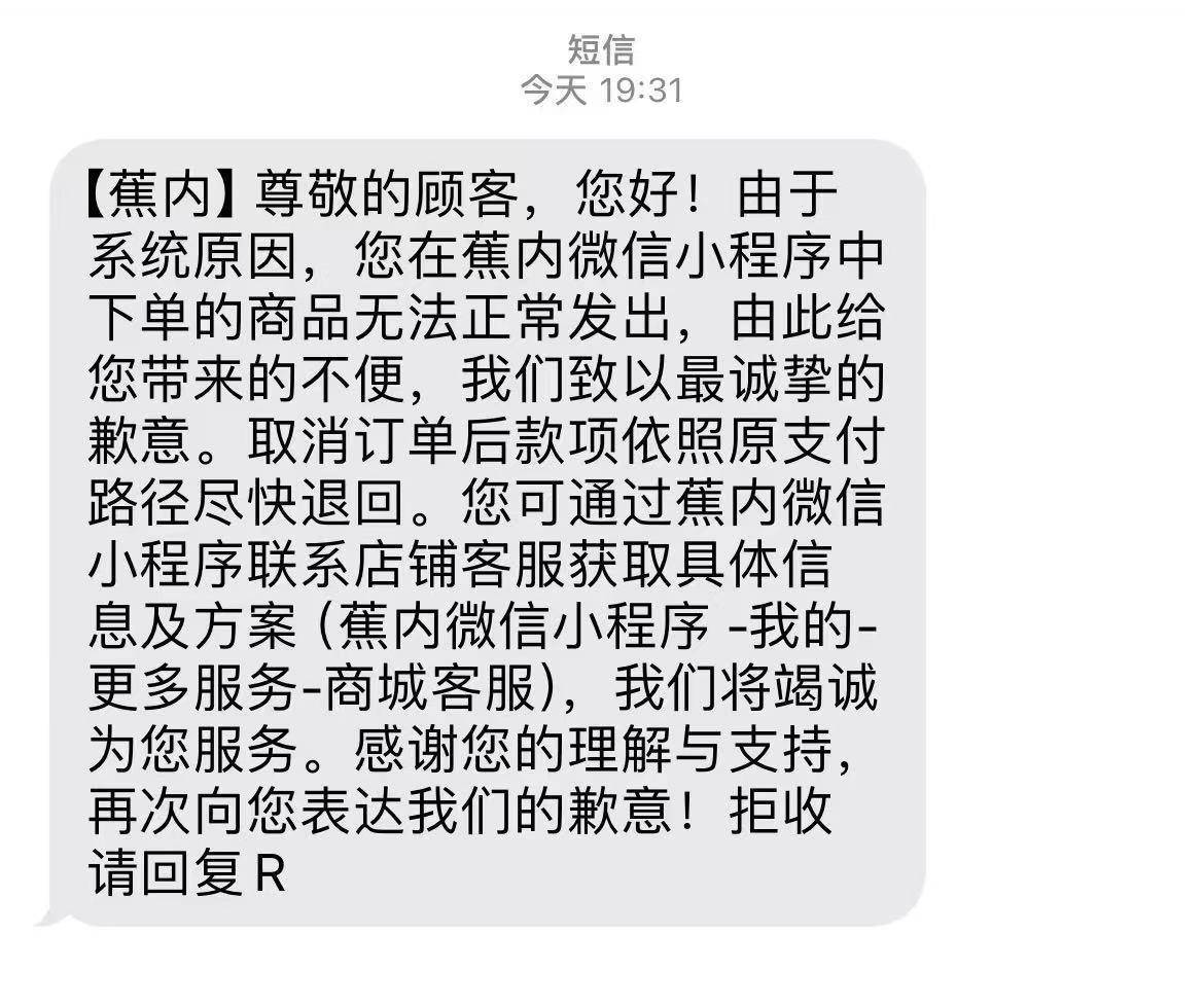 原价上百元衣物标价22元被拒发<strong></p>
<p>假捆币</strong>！蕉内：系统异常致标价错误