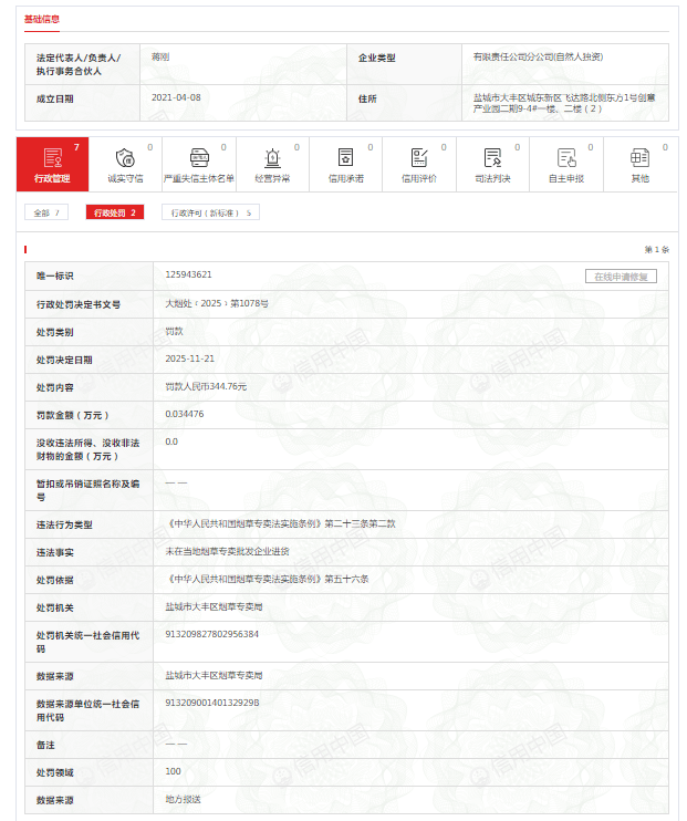 未在当地烟草专卖批发企业进货<strong></p>
<p>假捆币</strong>，雅家乐集团大丰分公司被罚