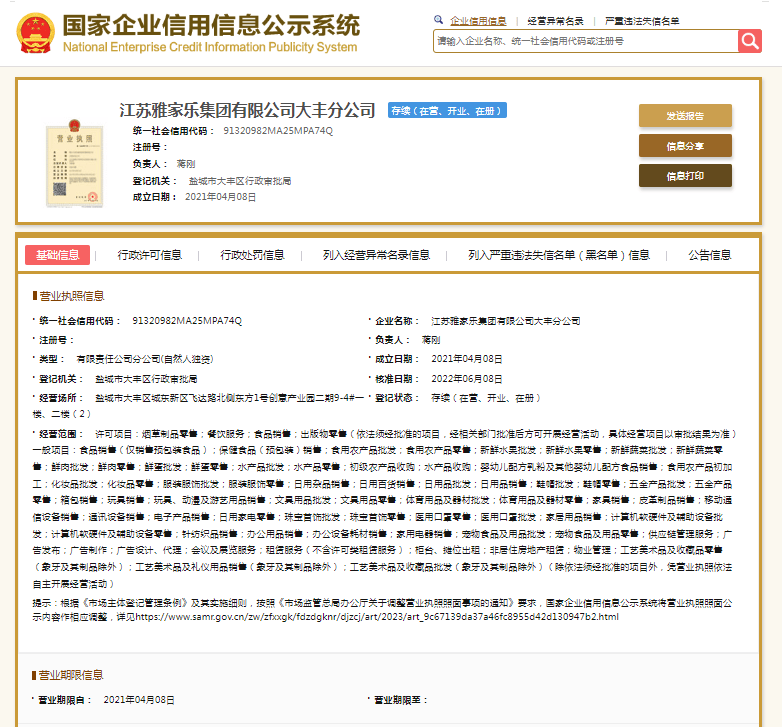 未在当地烟草专卖批发企业进货<strong></p>
<p>假捆币</strong>，雅家乐集团大丰分公司被罚