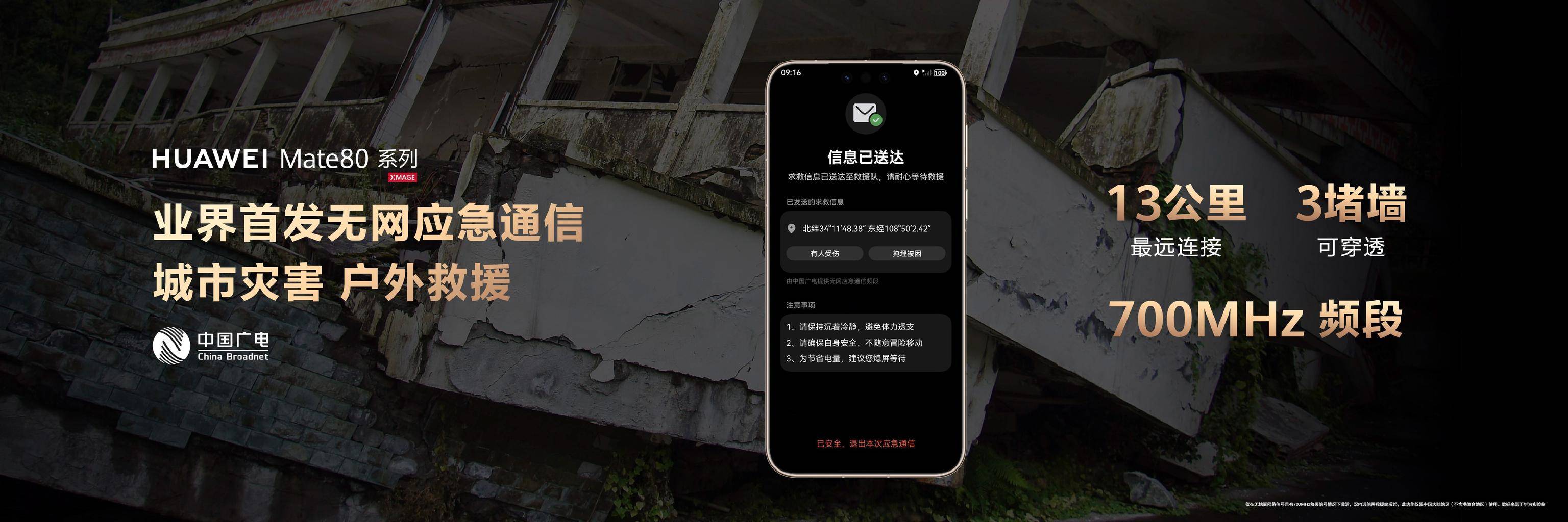 无网络也可打电话<strong></p>
<p>合众币</strong>！华为Mate 80系列正式发布