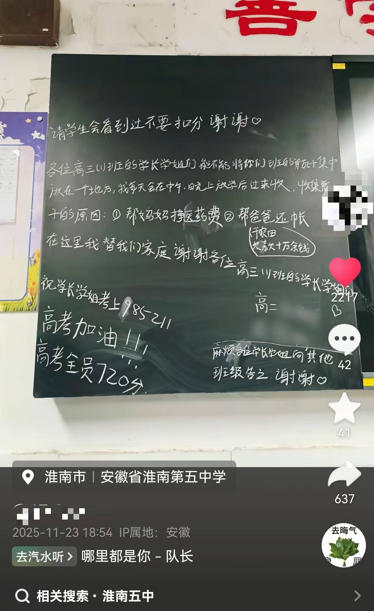 高中生因家庭负债黑板留言求学长学姐留瓶子<strong></p>
<p>合众币</strong>，学校：每班为其专门设存放容器