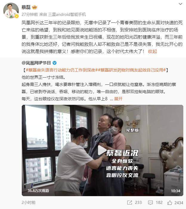 京东前副总裁蔡磊:自己只剩3到5年生命