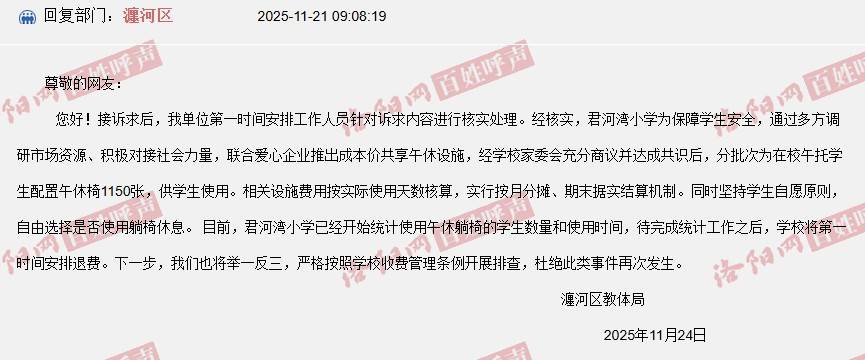 河南洛阳一小学收“午休费”一学期115元<strong></p>
<p>吉祥如意币</strong>，教体局：午休椅按天收费，将退费