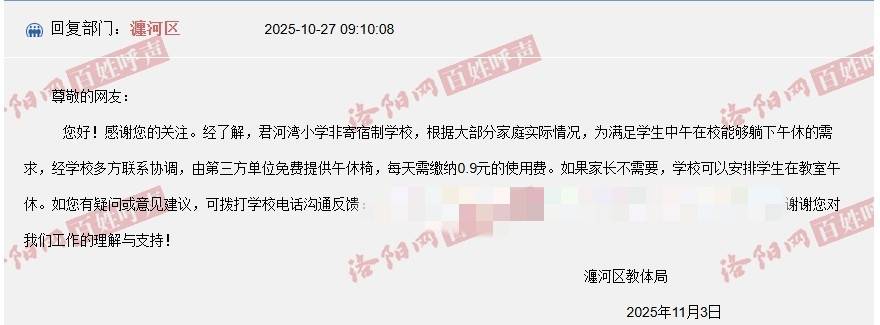 河南洛阳一小学收“午休费”一学期115元<strong></p>
<p>吉祥如意币</strong>，教体局：午休椅按天收费，将退费