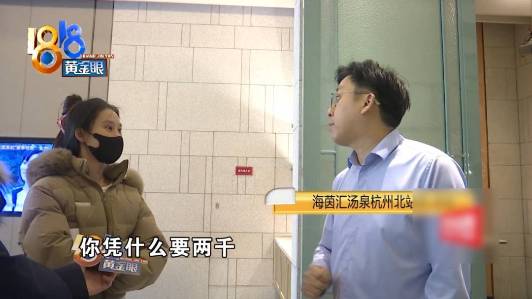 杭州姑娘痒了一整夜<strong></p>
<p>吉祥如意币</strong>,检查结果让她崩溃……浴场回应索赔:凭什么要两千?