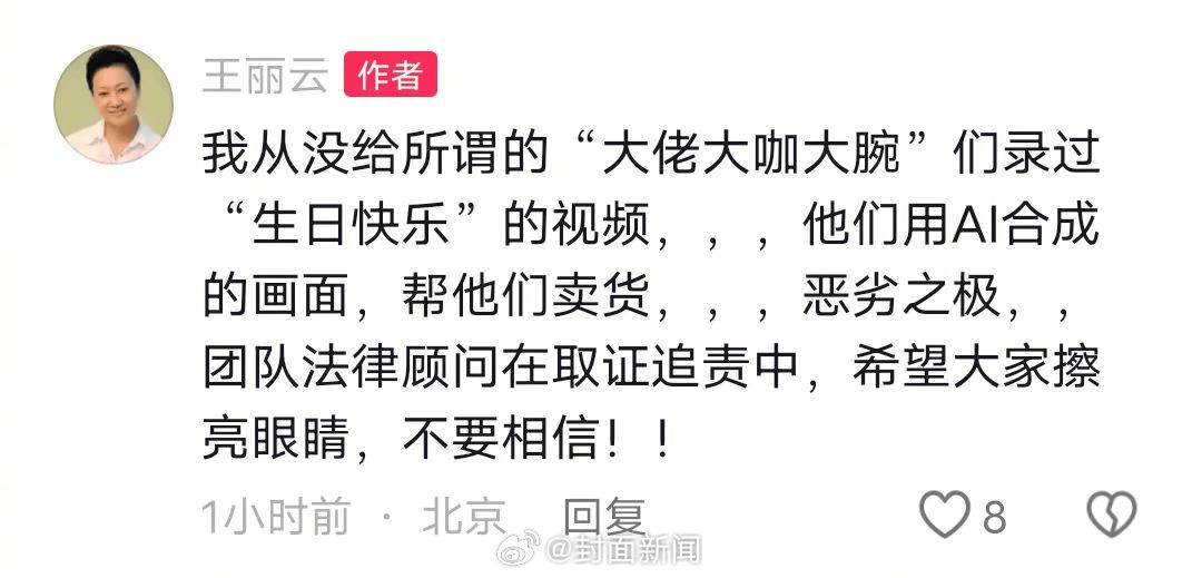 70岁女演员王丽云发文:从没录过“祝大佬大咖大腕生日快乐”视频<strong></p>
<p>thb币登录</strong>,系AI合成