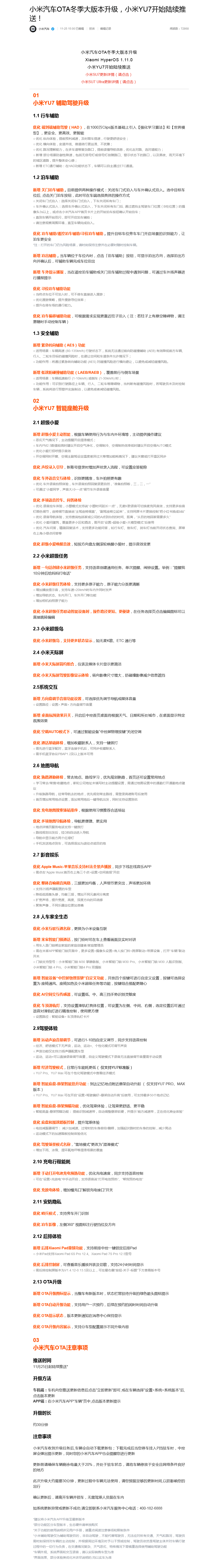 网友称小米YU7辅助驾驶更新后驾龄提升至3-5年水平<strong></p>
<p>thb币登录</strong>,雷军:谢谢肯定