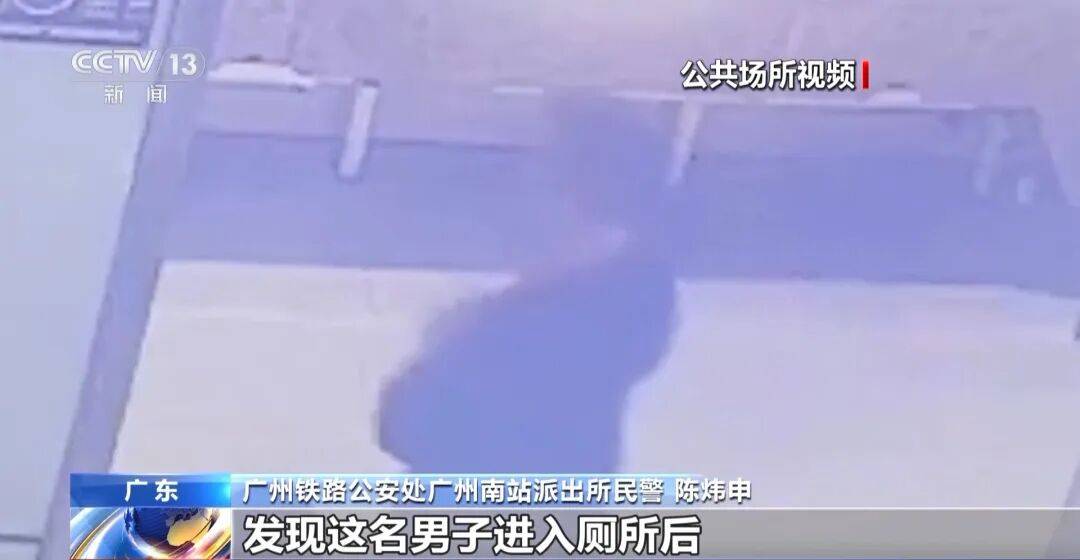 广州南站<strong></p>
<p>绿洲币</strong>,一男子频繁“上厕所”,被警方盯上