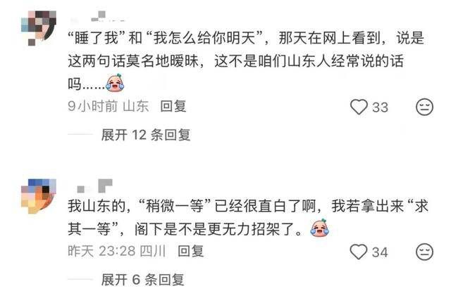 “稍微一等”冲上热搜<strong></p>
<p>绿洲币</strong>！山东人集体懵圈：竟然是病句？没有问题啊我觉得