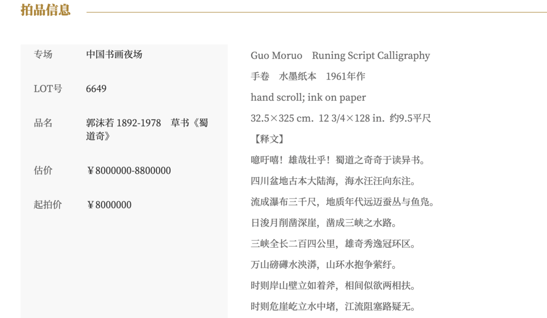 郭沫若书法作品《蜀道奇》800万元起拍!女儿郭庶英报案<strong></p>
<p>持币地址</strong>,并要求拍卖机构返还