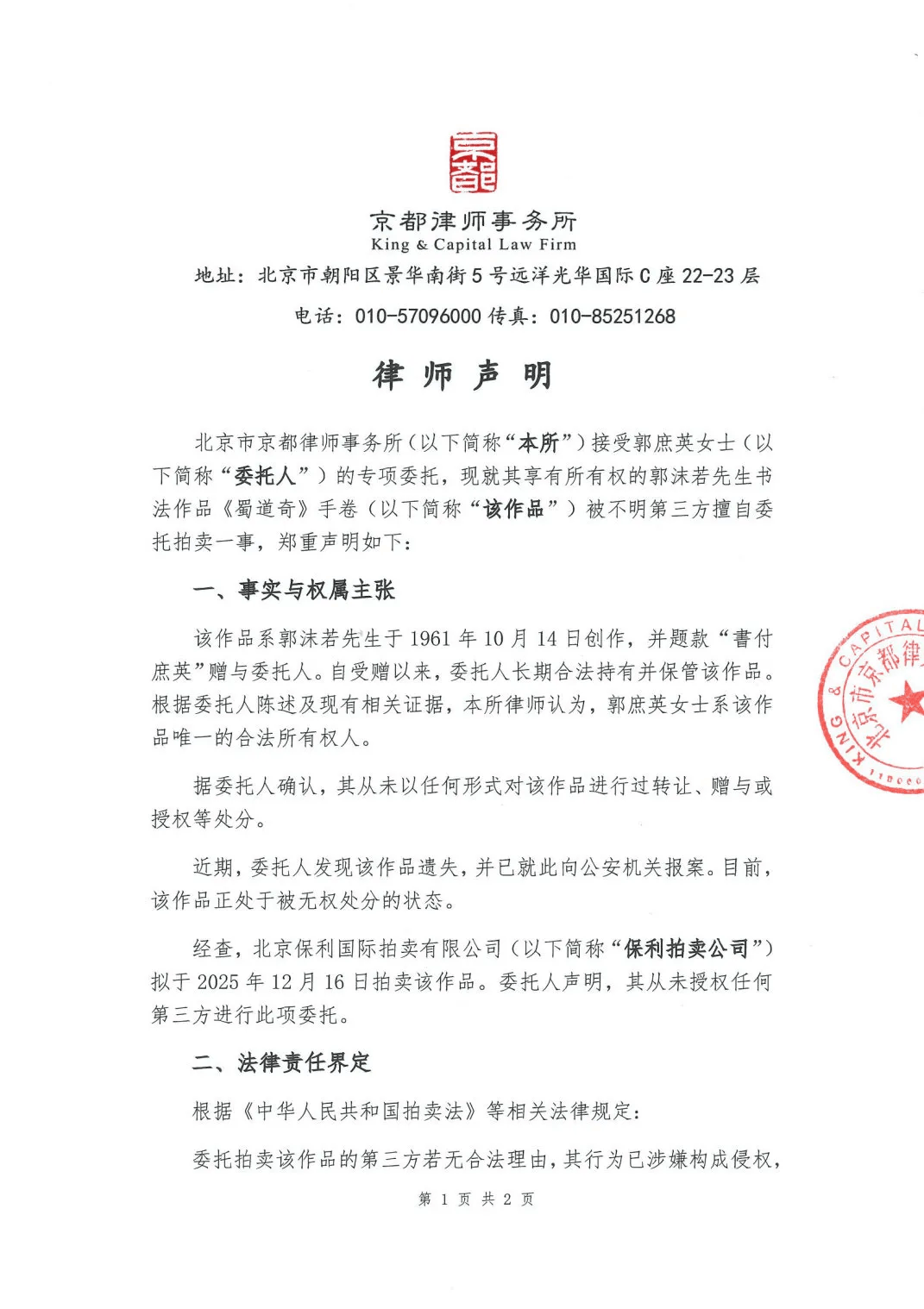 郭沫若书法作品《蜀道奇》800万元起拍!女儿郭庶英报案<strong></p>
<p>持币地址</strong>,并要求拍卖机构返还