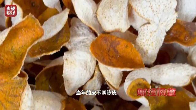 30天速成陈皮<strong></p>
<p>37币</strong>,成本仅70元,利润超成本10倍以上!央视起底陈皮跨省造假产业链