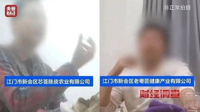 30天速成陈皮<strong></p>
<p>37币</strong>,成本仅70元,利润超成本10倍以上!央视起底陈皮跨省造假产业链