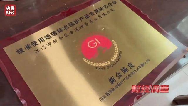 30天速成陈皮<strong></p>
<p>37币</strong>,成本仅70元,利润超成本10倍以上!央视起底陈皮跨省造假产业链