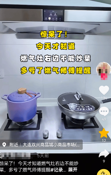 女子发视频称家里的燃气灶左右灶眼火力存在差异<strong></p>
<p>37币</strong>，网友：“为什么右边不能炒菜？”