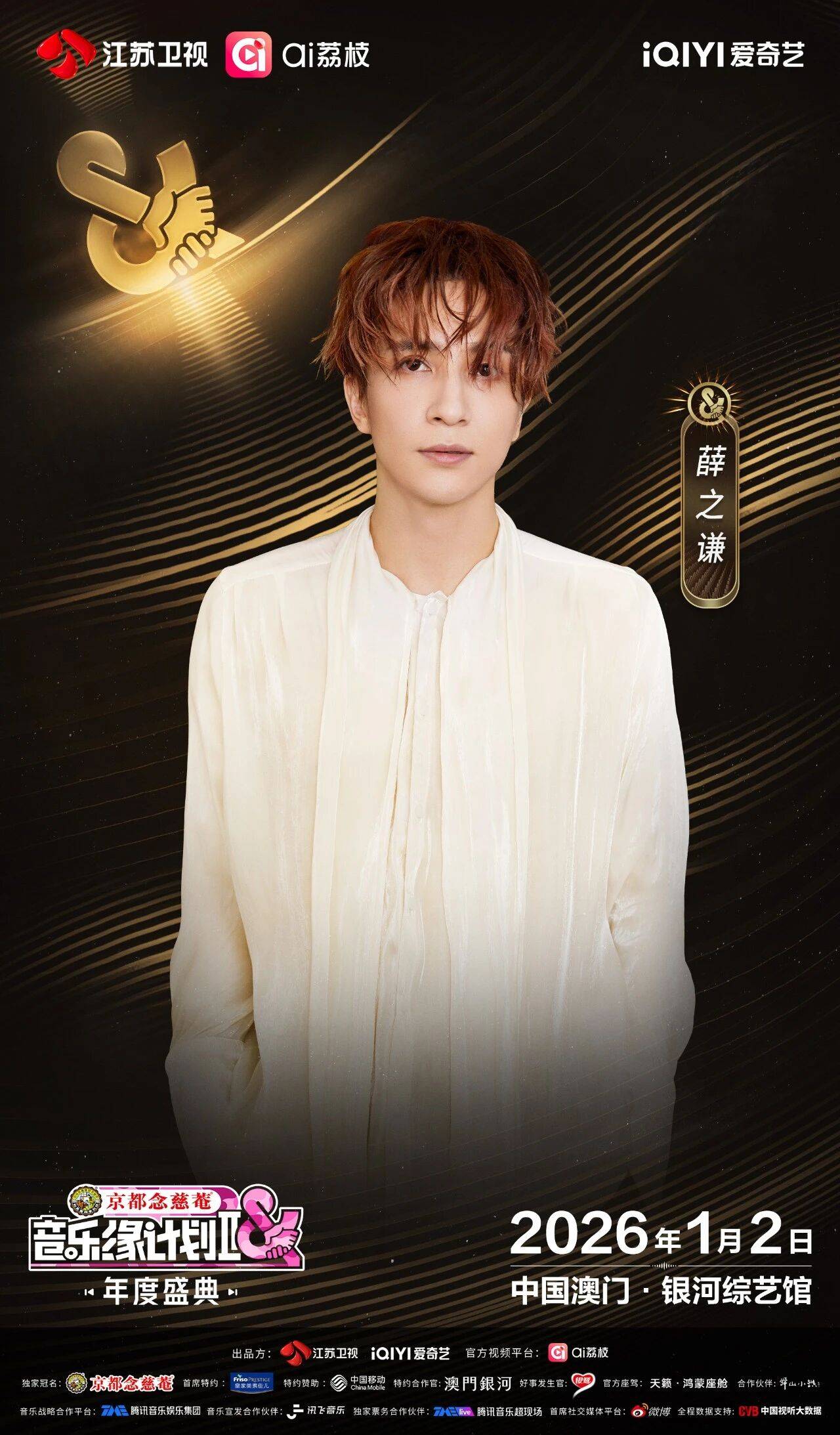 《音乐缘计划2年度盛典》阵容:“缘”来是你<strong></p>
<p>37币</strong>!