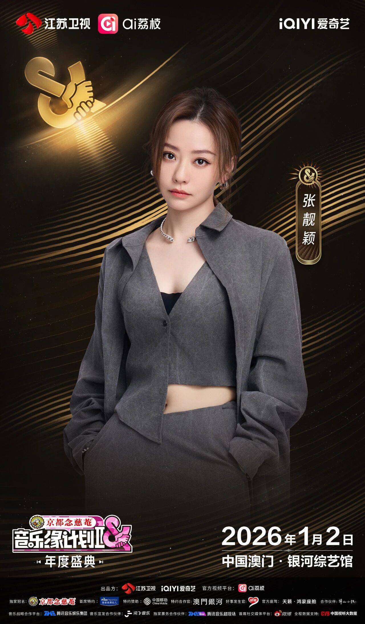 《音乐缘计划2年度盛典》阵容:“缘”来是你<strong></p>
<p>37币</strong>!