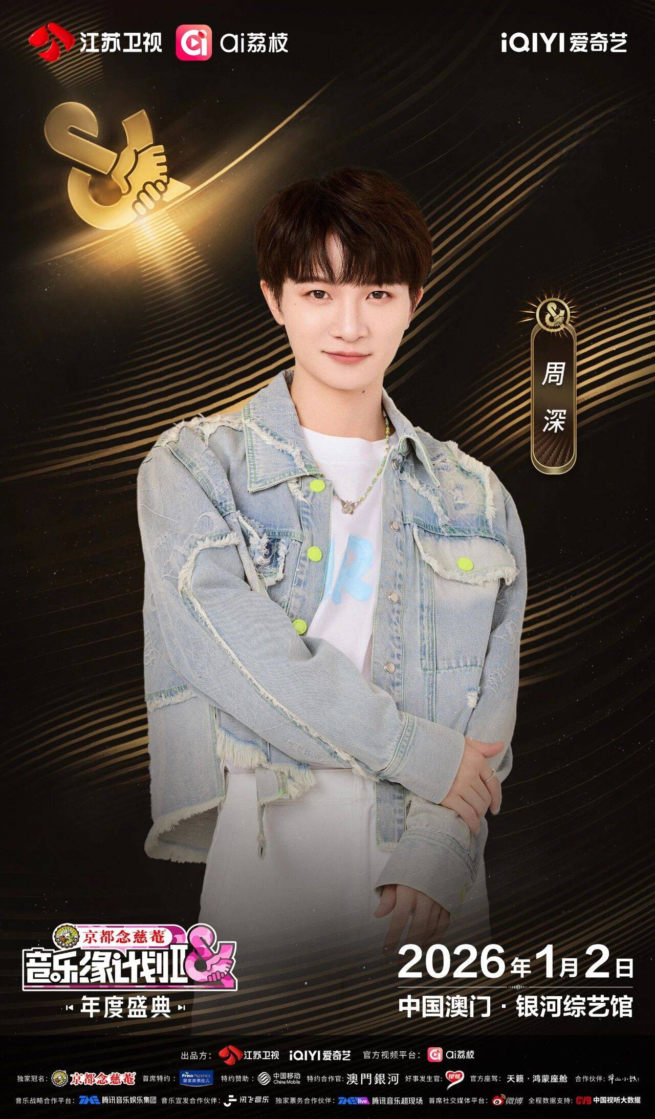 《音乐缘计划2年度盛典》阵容:“缘”来是你<strong></p>
<p>37币</strong>!