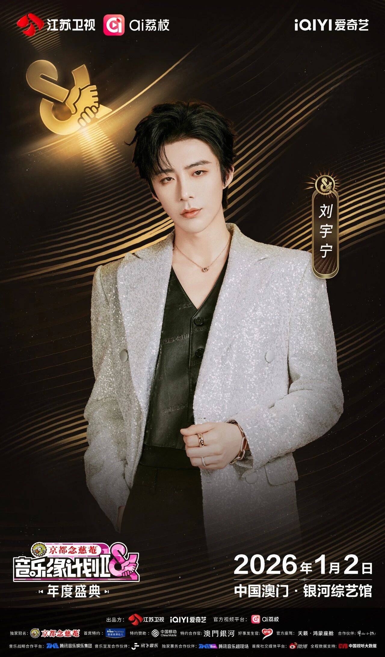 《音乐缘计划2年度盛典》阵容:“缘”来是你<strong></p>
<p>37币</strong>!