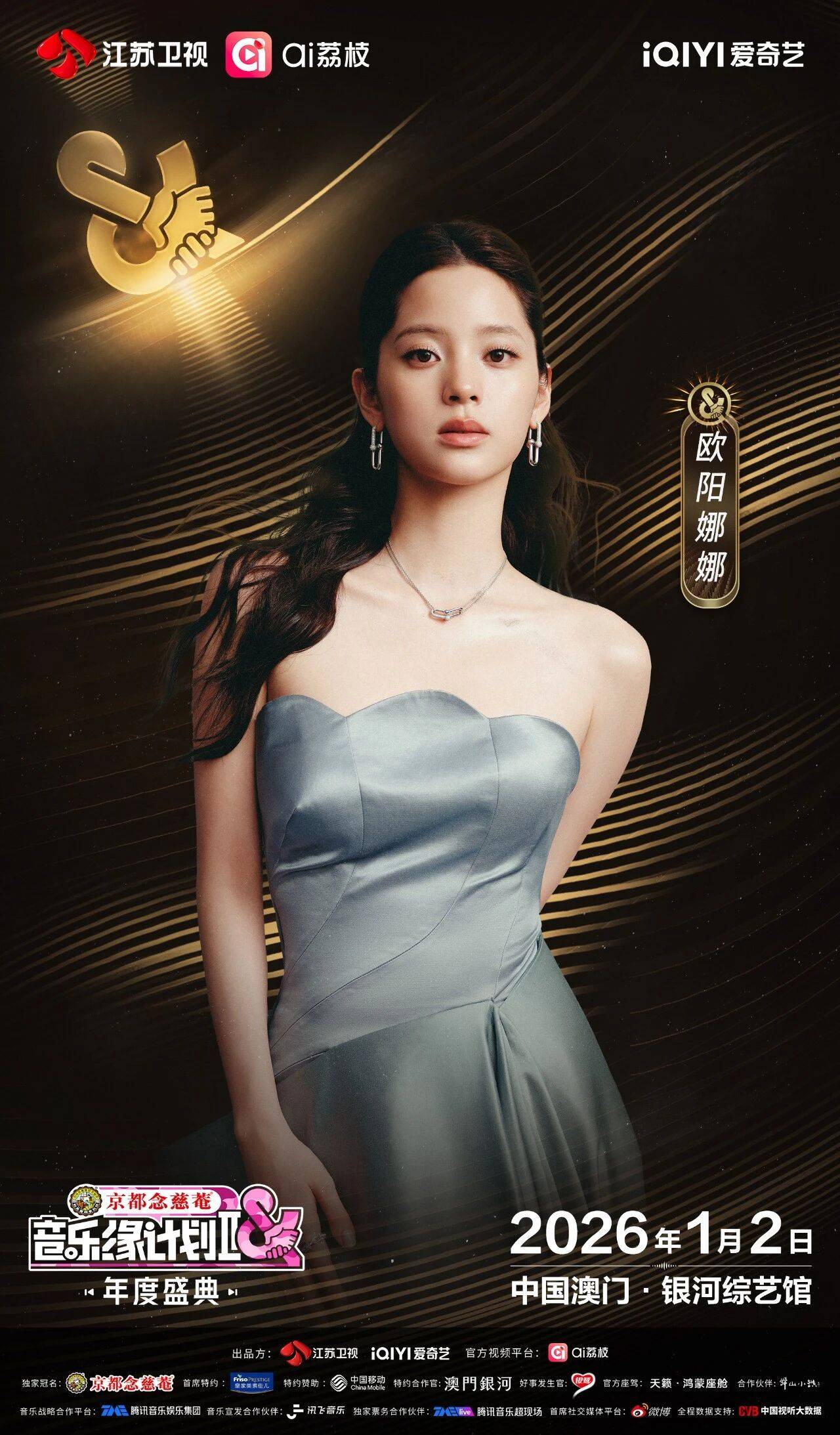 《音乐缘计划2年度盛典》阵容:“缘”来是你<strong></p>
<p>37币</strong>!