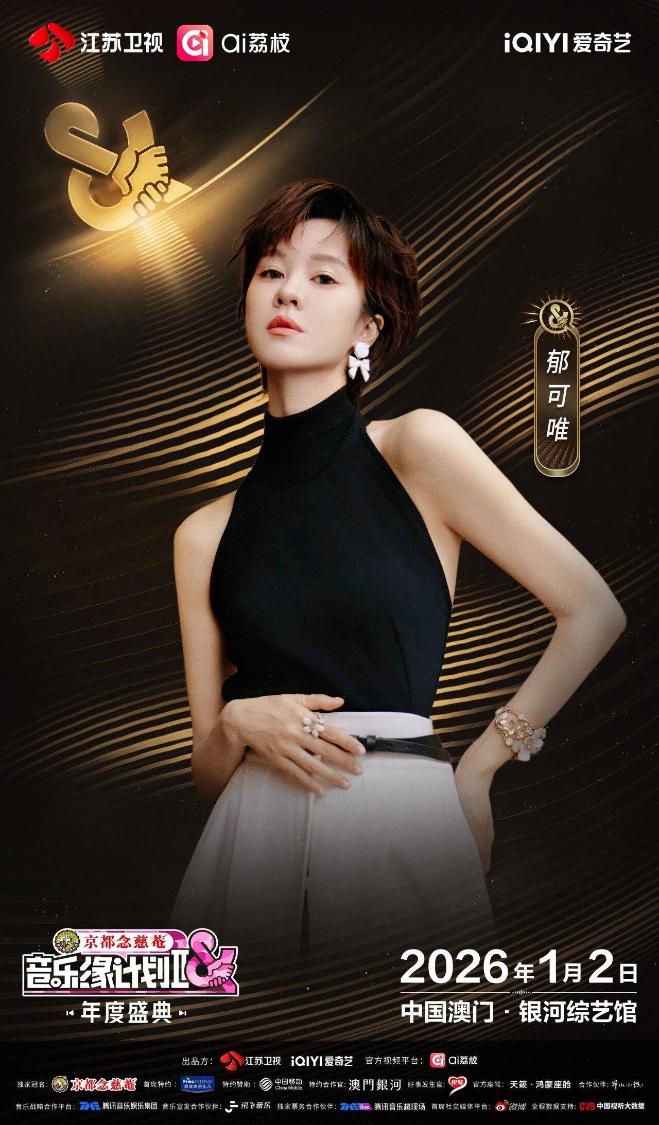 《音乐缘计划2年度盛典》阵容:“缘”来是你<strong></p>
<p>37币</strong>!