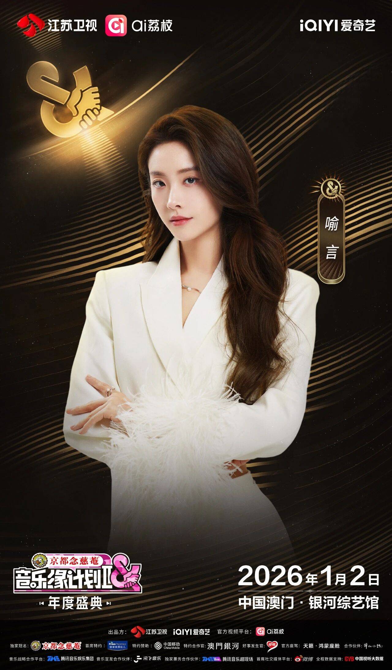 《音乐缘计划2年度盛典》阵容:“缘”来是你<strong></p>
<p>37币</strong>!